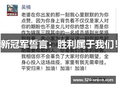 新冠军誓言：胜利属于我们！